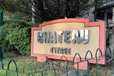 Image de 2 Zimmer Wohnung im Chateau Élysée