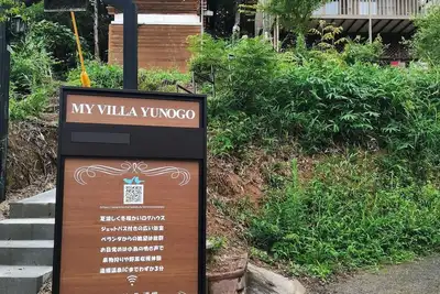 Image de Nearby Yunogo Onsen Mountain View Room with a whirlpool bath  Only one group per night - Garden view Japanese style room / Mimasaka Okayama