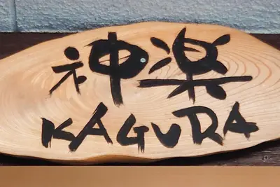 Image de Nonsmoking Kagura Music Studio with shower to / Takayama Gifu