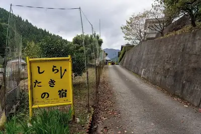 Image de 300yearold farmhouse farm experience moms home cooking retreat farmhouse guesthouse Shirataki  / Mimagun Tokushima