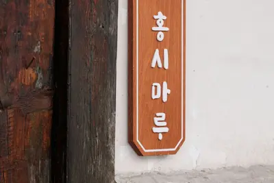 Image de Hanok Private House with charming front yard at Dongdaemun