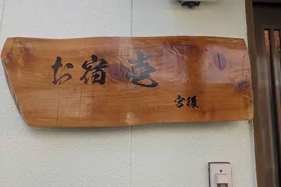 Image de A 3minute walk from Iseshi Station A rental lodg / Ise Mie