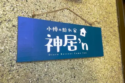 Image de Whole House Rental / Otaru Hokkaidō