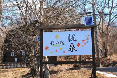 Image de A secluded fantastical openair hot spring surrou / Minamitsuru-gun Yamanashi