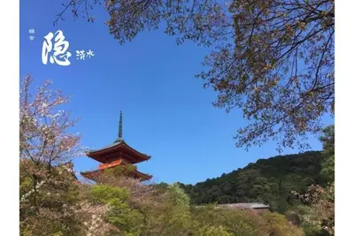 Image de 3 minutes walk to Kiyomizu-dera's 120㎡ villa, with free parking