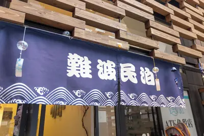 Image de nanbaminpaku