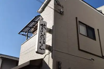 Image de ★ Sekainoie G. H ★ Namba 8 min / Bus direct pour Tennoji