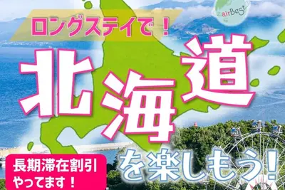 Image de 162210 mins by car to Susukinofree parking spot - Glass Yamahana East Room 201 / Sapporo Hokkaidō