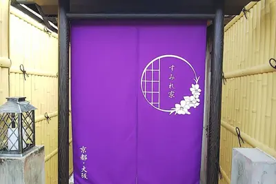 Image de Between Kyoto and Osaka, Close to the Station! !