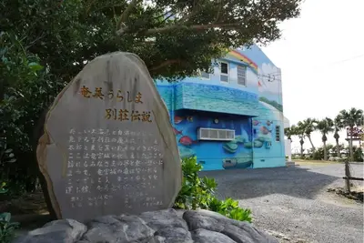 Image de Would you like to take a natural bath  Capacity / Amami Kagoshima