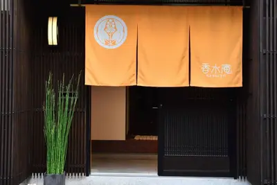 Image de With dog run Kyoto inn where you can spend time  / Kyoto Kyōto