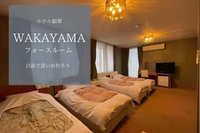 Image de Hotel Ginsui Force Room Shirahama in front of yo / Nishimuro-gun Wakayama