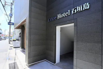 Image de cricehotelishigakijima