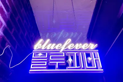 Image de 블루피버는 대한민국 서울특별시 동쪽 끝쪽에 위치한 동네입니다. 서울 중 한적하고 조용한 동네입니다. 한달살기 두달살기 좋습니다.